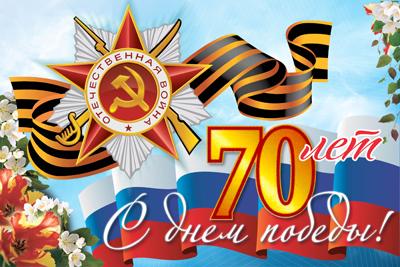 Поздравление Отделения ПФР по Тамбовской области с Днем Победы