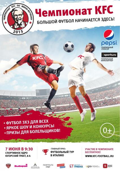 Большой праздник футбола приходит в Сургут