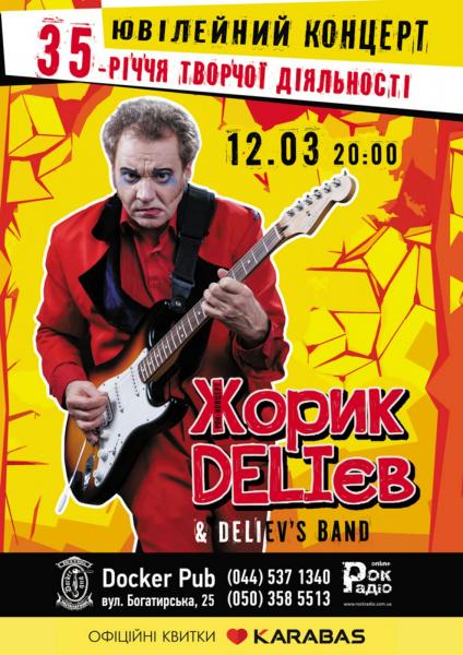 рок-концерт Жорыка Делиева и группы «Deliev`s band»