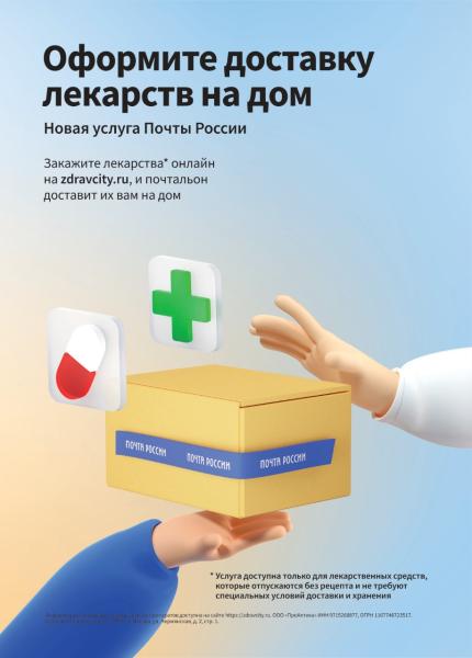 Почта России запустила доставку лекарств в небольшие города и села Рязанской области