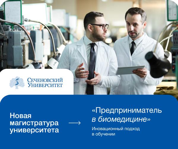 Группа компаний «МЕДСИ» присоединилась к магистерской программе бизнес-образования в сфере биомедицины Сеченовского университета