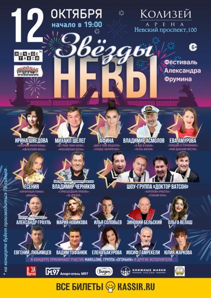 Фестиваль Александра Фрумина «Звёзды Невы» состоится 12 октября в Санкт-Петербурге