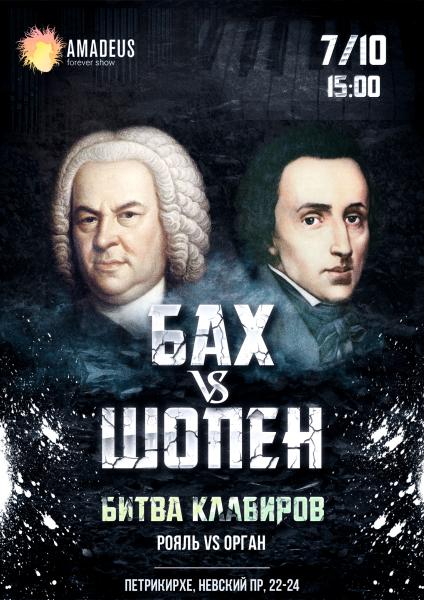 Концерт «Бах vs Шопен» в Петрикирхе