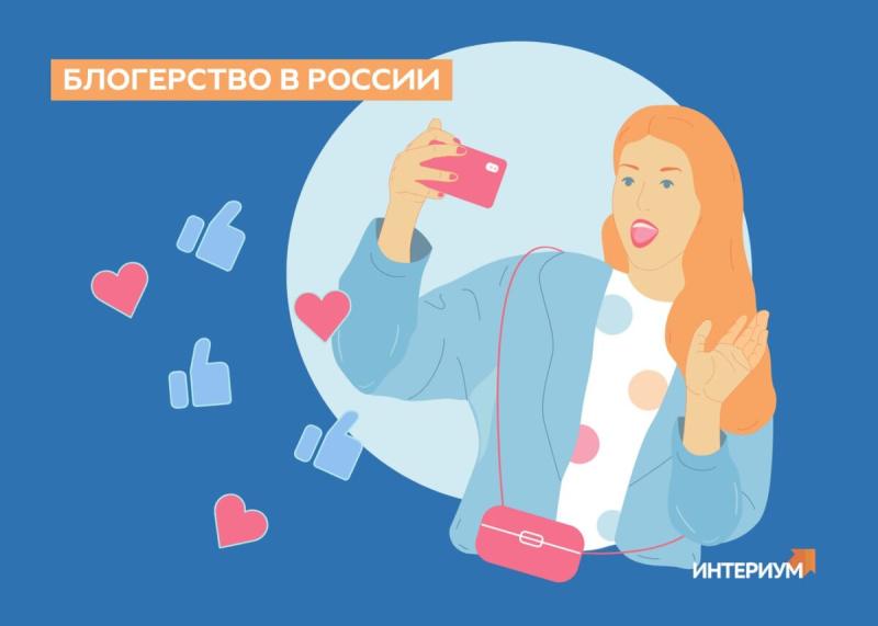 Блогерство в России: Особенности и Тенденции в 2022-2023 годах