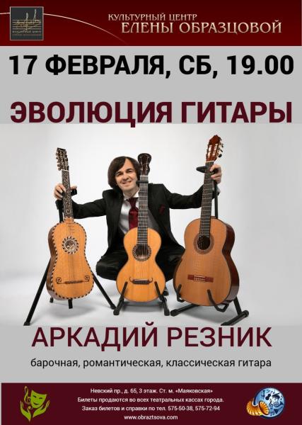 Концерт Аркадия Резника для музыкальных гурманов