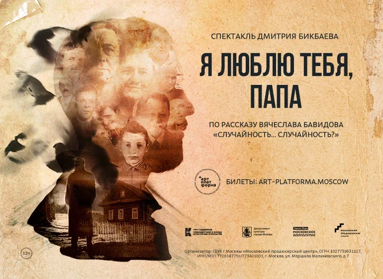 «Арт-платформа» готовит главную премьеру театрального сезона, приуроченную
к объявленному в России Году семьи»