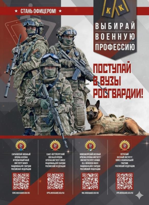 Егорьевский отдел вневедомственной охраны приглашает на обучение в военные вузы Росгвардии